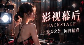摄制现场及幕后协作